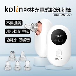 【Kolin】歌林充電式除粉刺機