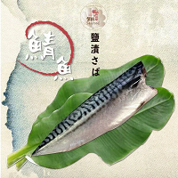 【胡媽媽灶腳】(10片免運組)【日料專用】超厚薄鹽鯖魚