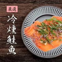 【基隆區漁會】五星級美食-智利冷燻鮭魚