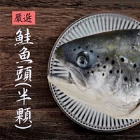 【基隆區漁會】鮭魚頭(半顆)400-600克