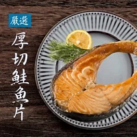【基隆區漁會】急速冷凍智利鮭魚片